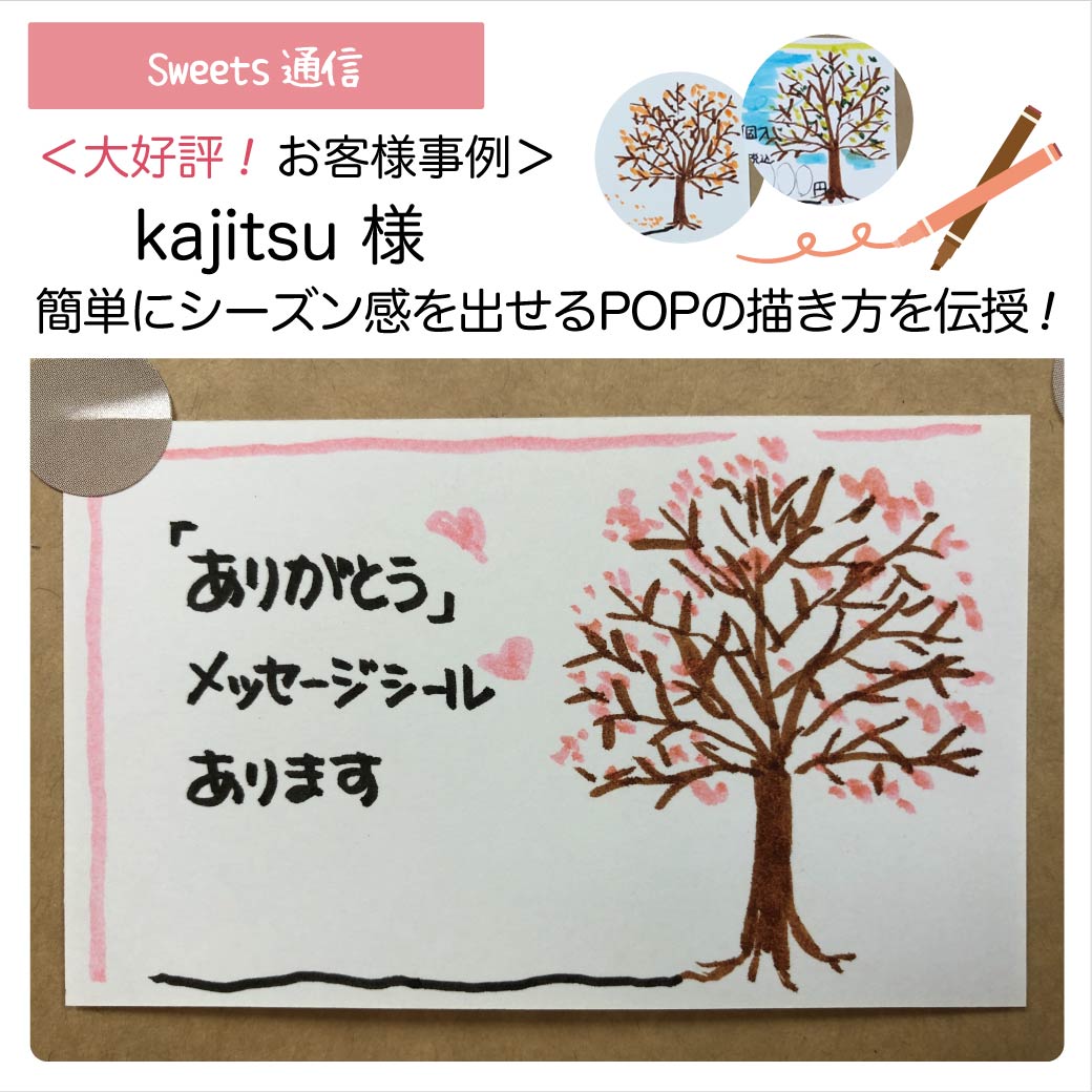 kajitsu様vol.3（兵庫県西脇市）｜【お客様事例】