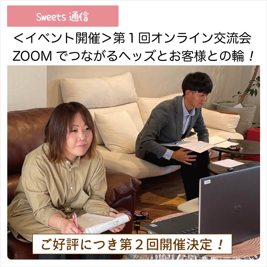 イベント開催：第１回オンライン交流会！