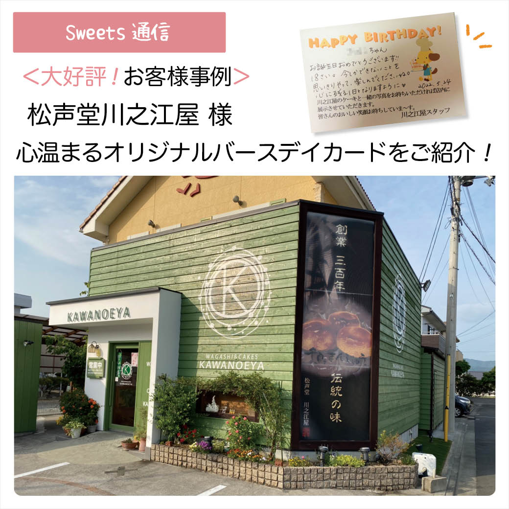 松声堂川之江屋様（愛媛県四国中央市）｜【お客様事例】