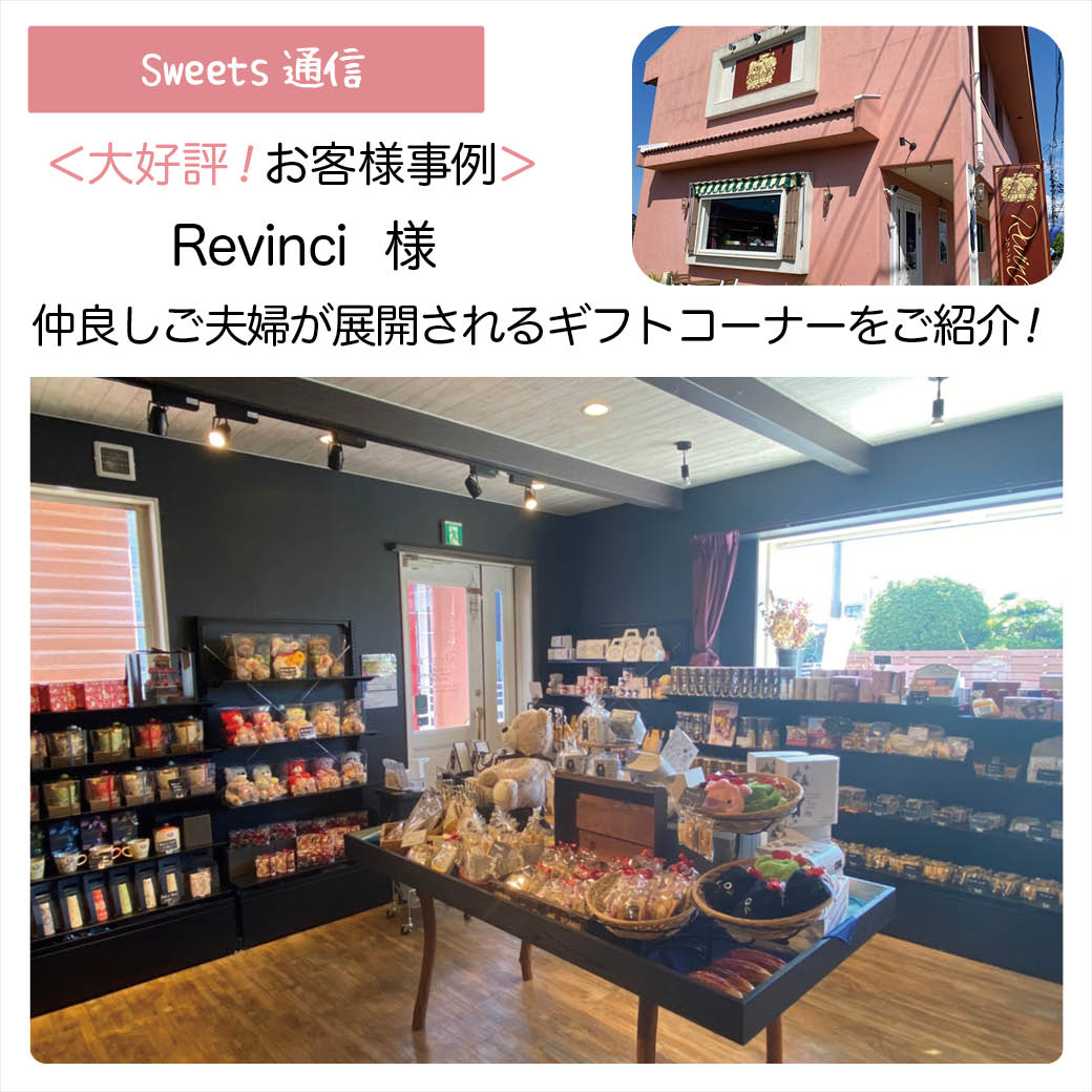Revinci様（熊本県八代市）｜【お客様事例】