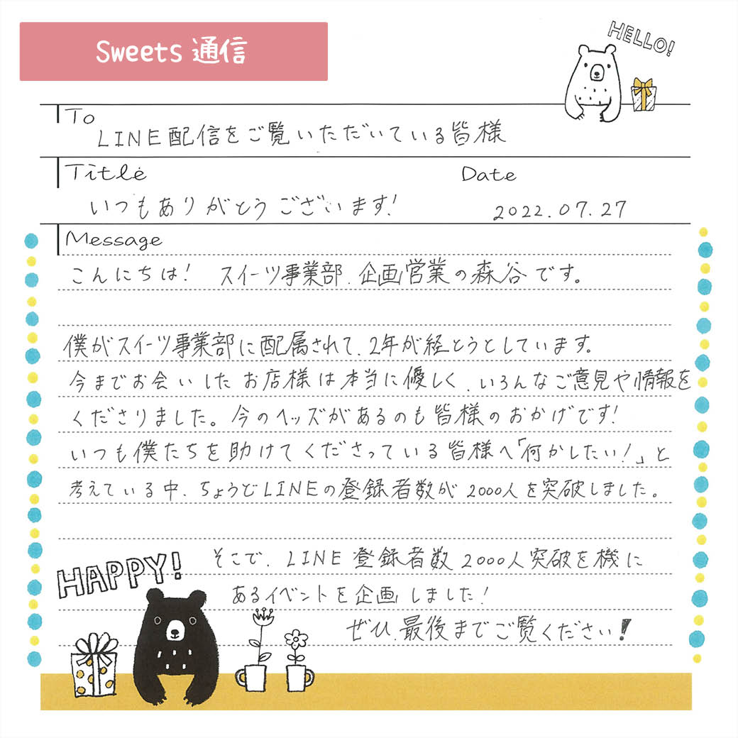 いつもありがとうございます！