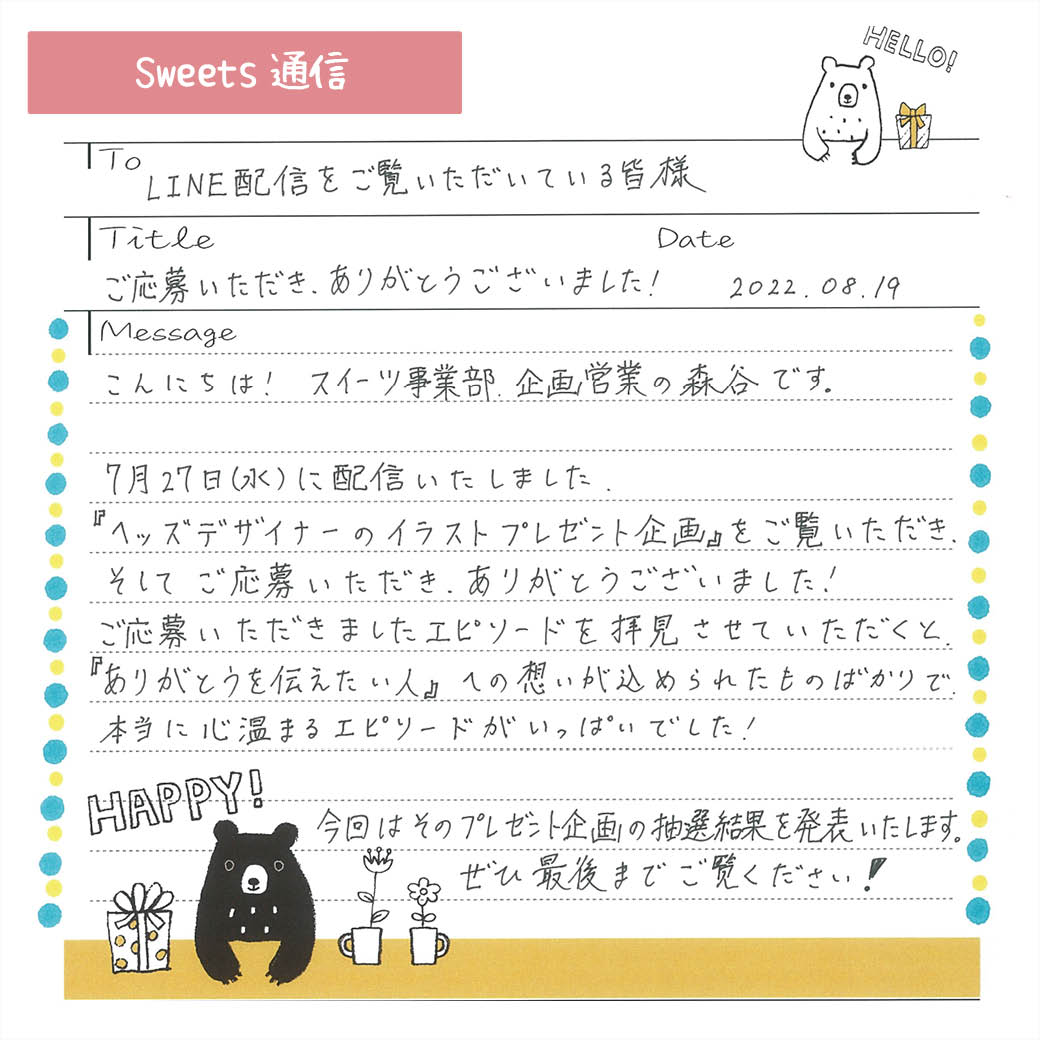 イラストプレゼント企画、結果発表！