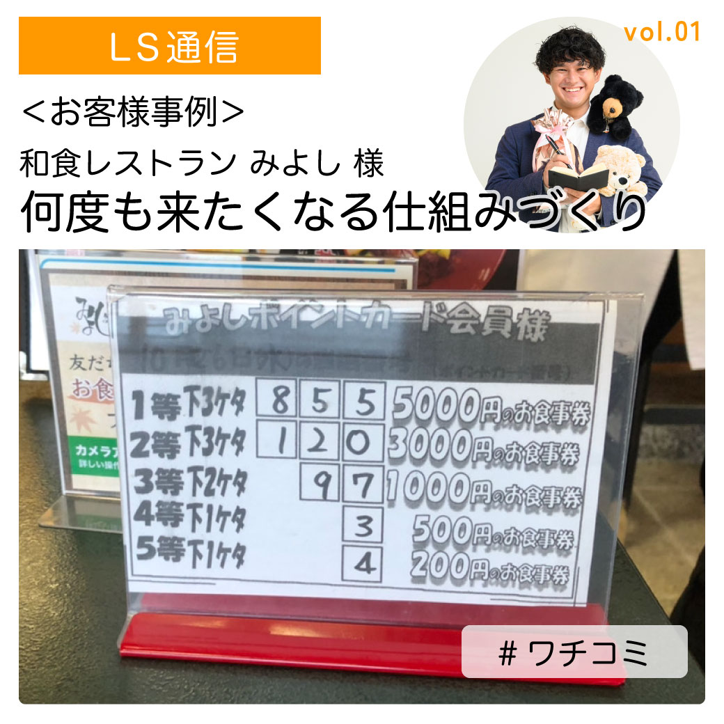 和食レストラン みよし 様（福岡県遠賀郡岡垣町）｜【ワチの口コミ】