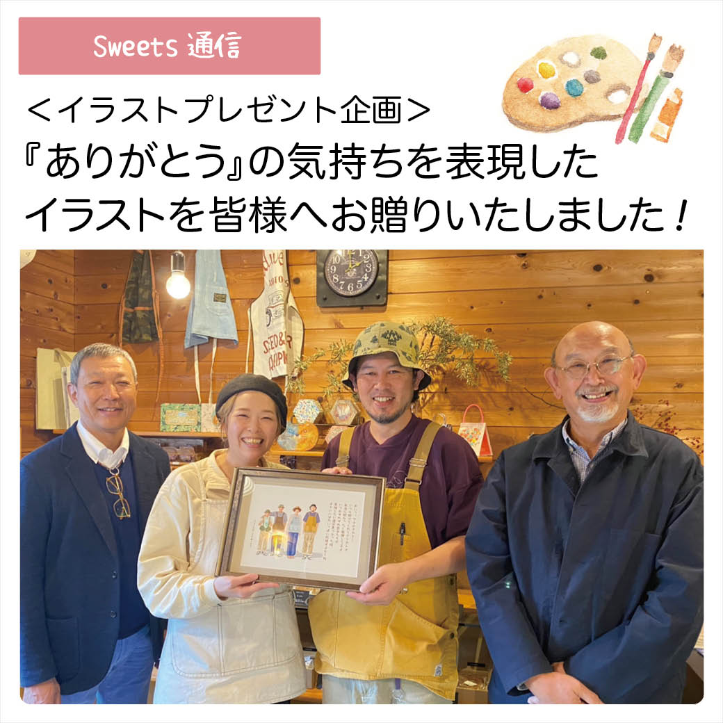 イラストプレゼント企画