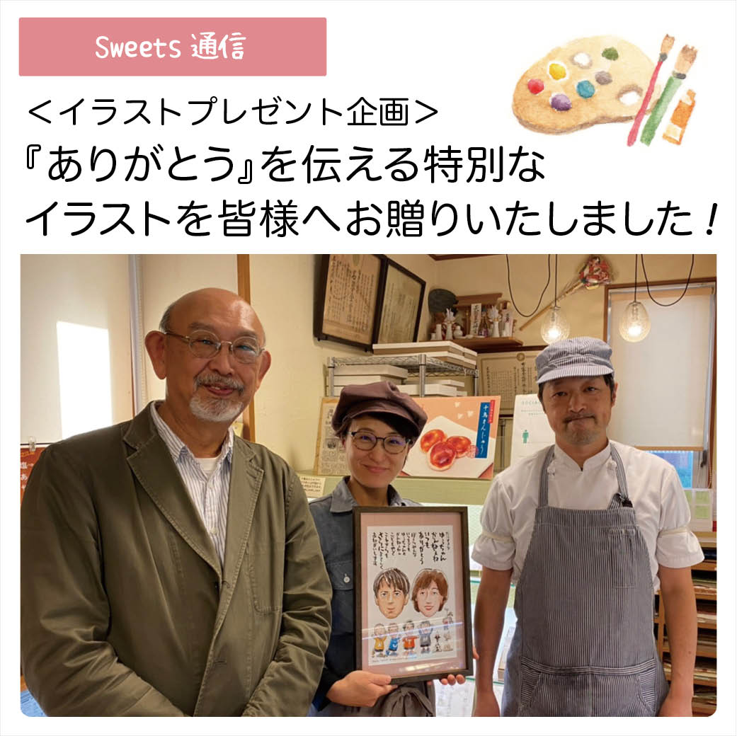 イラストプレゼント企画