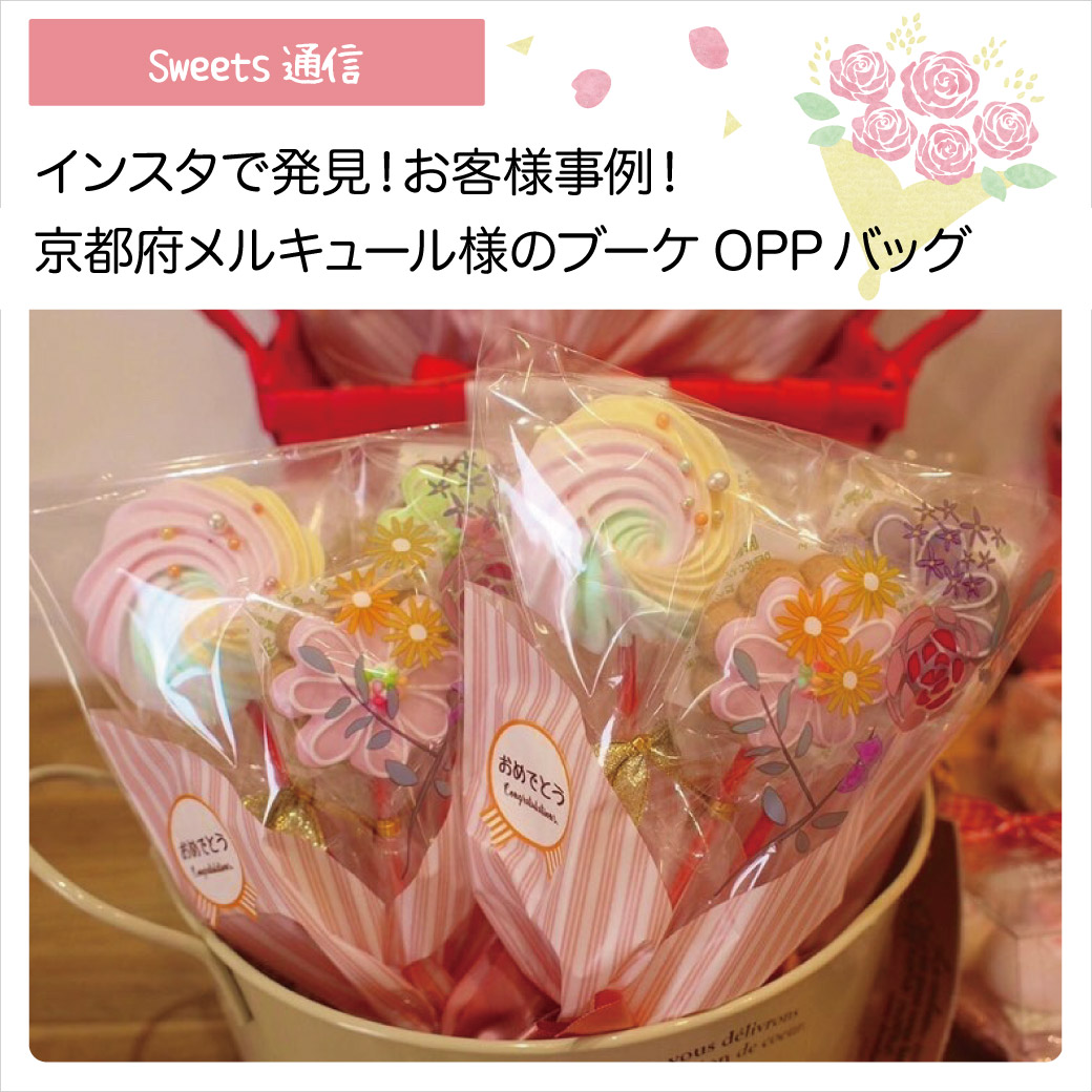 パティスリーメルキュール様 (京都府京田辺市)｜【お客様事例】