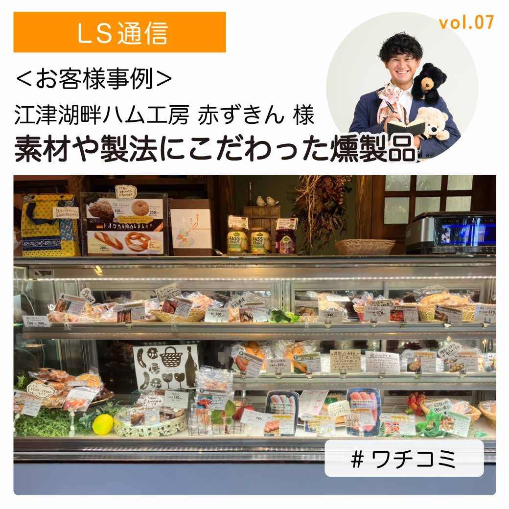 江津湖畔のハム工房 赤ずきん様（熊本県熊本市）｜【ワチの口コミ】