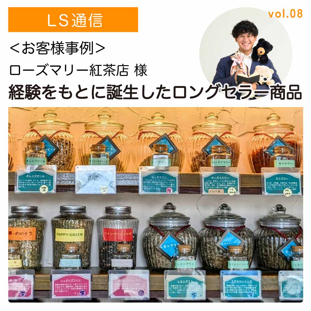 ローズマリー紅茶店様（熊本県八代市）｜【ワチの口コミ】