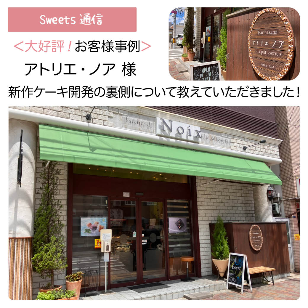 アトリエ・ノア様vol.1（大阪市東住吉区）｜【お客様事例】