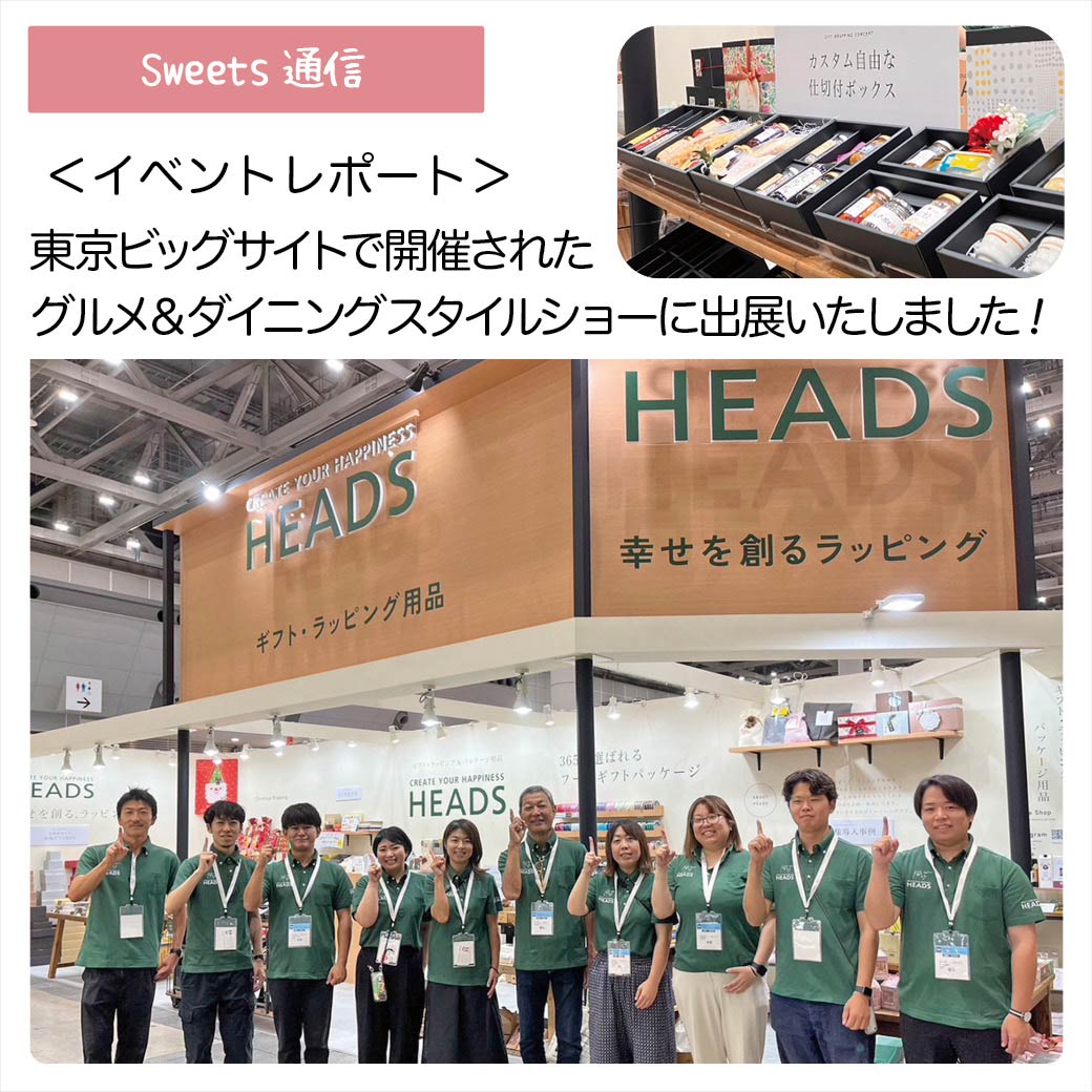 展示会：グルメ＆ダイニングスタイルショー