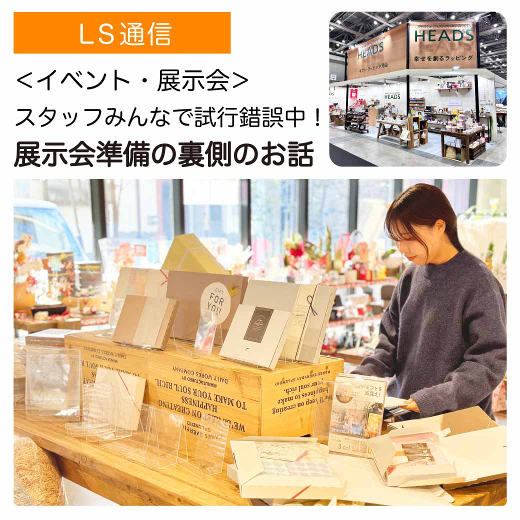 展示会準備の裏側のお話｜【イベント・展示会】