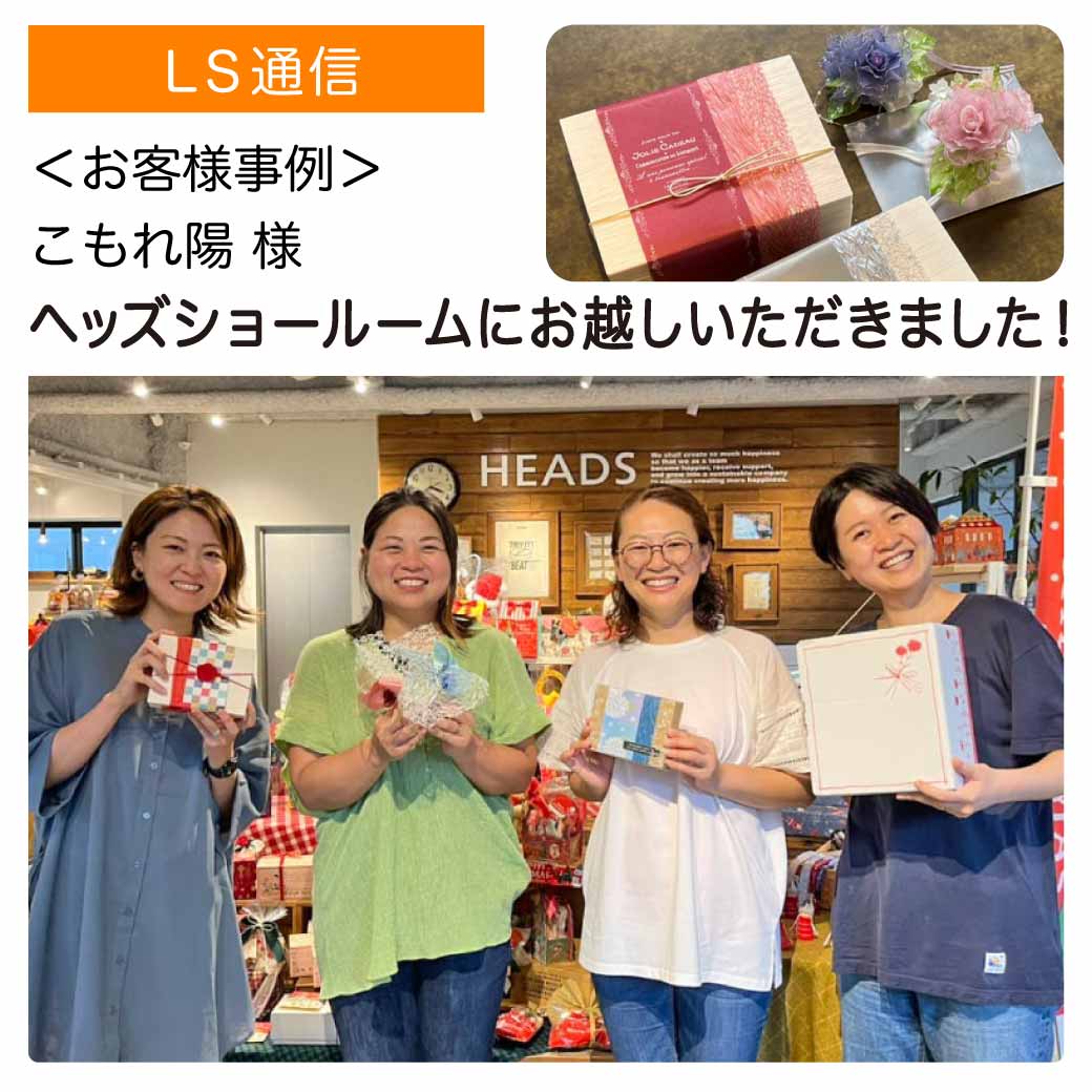 こもれ陽様（大阪府和泉市）｜【お客様事例】