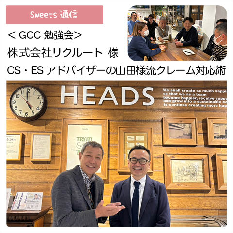 株式会社リクルート様（東京都千代田区）｜【GCC勉強会】
