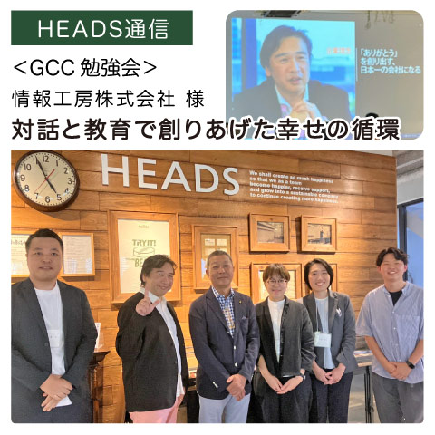 情報工房株式会社様（大阪市淀川区）｜【GCC勉強会】