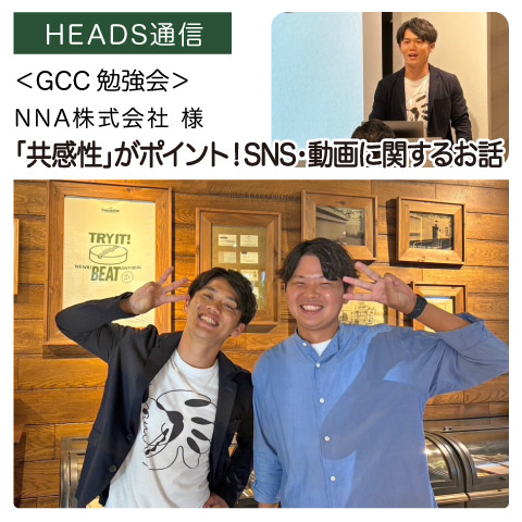 NNA株式会社　佐藤 大将 様（大阪市北区）｜【GCC勉強会】