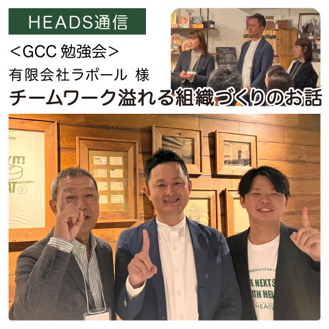 パティスリーラポール様（愛媛県松山市）｜【GCC勉強会】