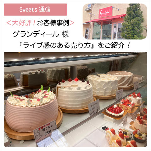 グランディール様vol.2（静岡県御殿場市）｜【お客様事例】