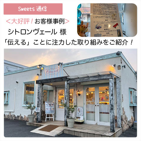 シトロンヴェール様vol.1（愛知県一宮市）｜【お客様事例】