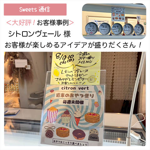 シトロンヴェール様vol.2（愛知県一宮市）｜【お客様事例】