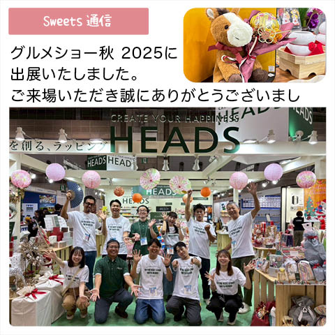 展示会:グルメショー秋 2025