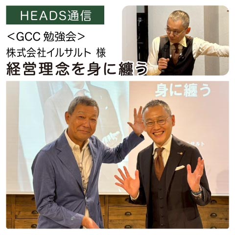 株式会社イルサルト様（大阪市中央区）｜【GCC勉強会】
