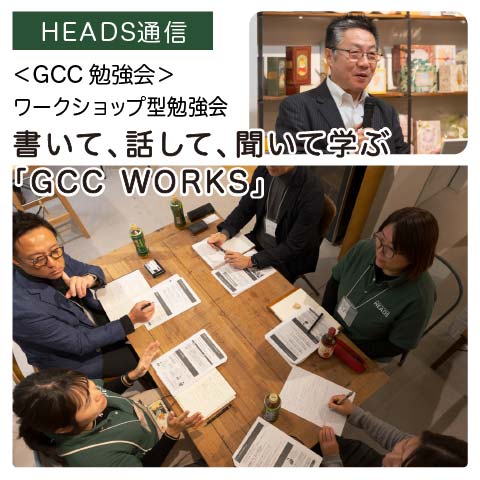 GCC WORKS vol.01｜【GCC勉強会】