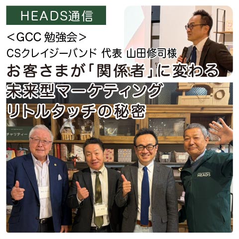 CSクレイジーバンド 代表 山田修司様（東京都東大和市）｜【GCC勉強会】