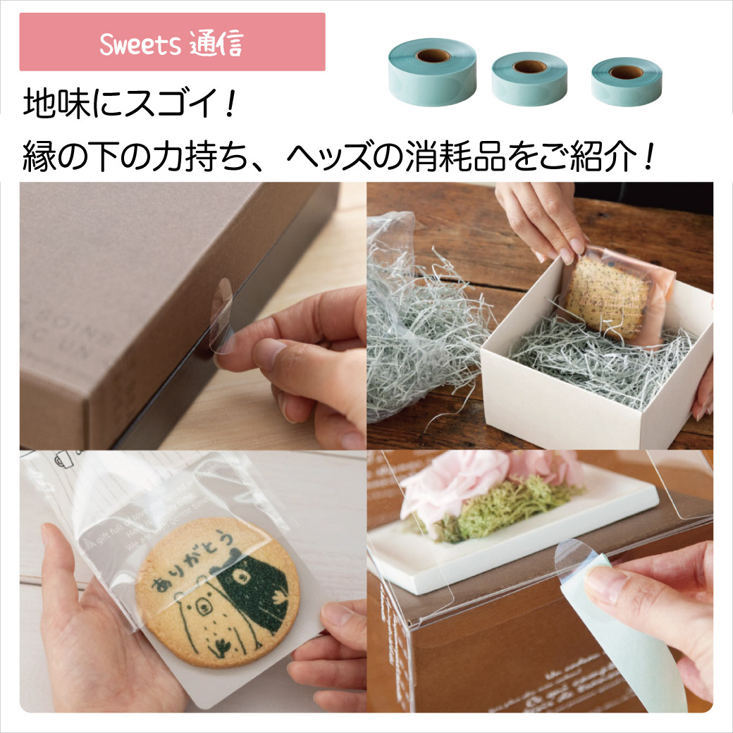 地味にスゴイ！ヘッズの消耗品！