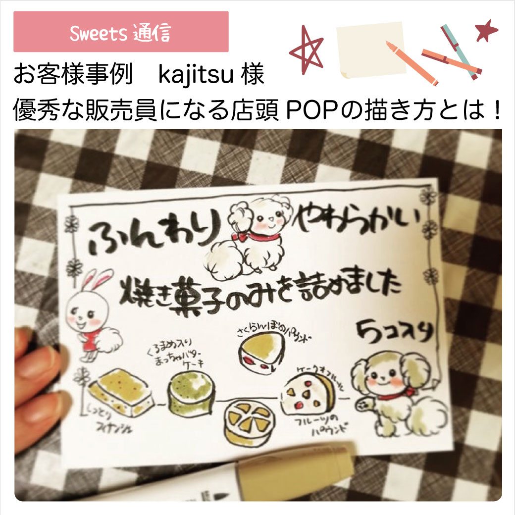 kajitsu様 Vol.2（兵庫県西脇市）｜【お客様紹介】