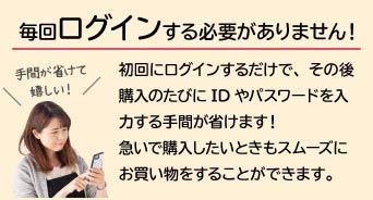 毎回ログインする必要がありません