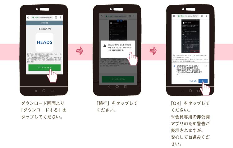 Androidインストール手順