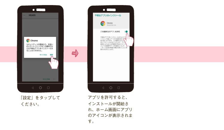 Androidインストール手順