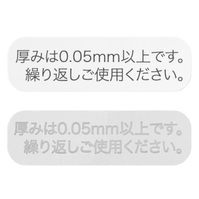 手提げ袋用厚み表示シール【無料配布対応用】