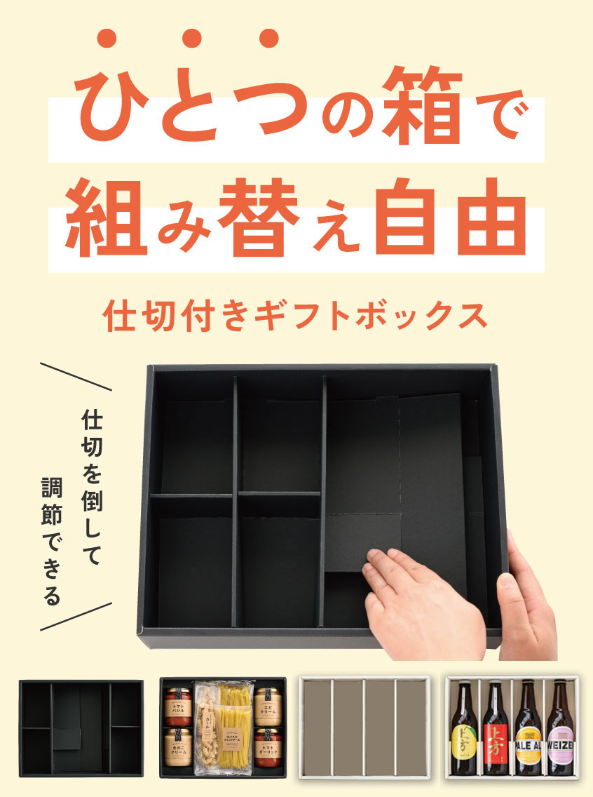 瓶の商品に仕切り付き箱ギフトボックス/缶ビール/お酒/ジャム/雑貨