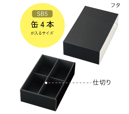 瓶の商品に仕切り付き箱ギフトボックス/缶ビール/お酒/ジャム/雑貨