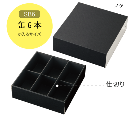 瓶の商品に仕切り付き箱ギフトボックス/缶ビール/お酒/ジャム/雑貨